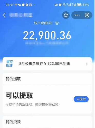 鞍山代提公积金怎么收费（代提公积金多少费用）